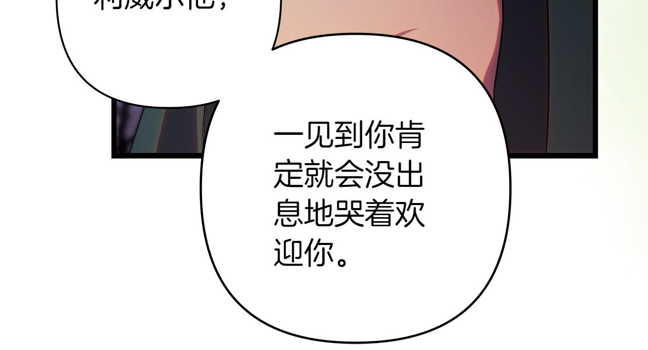 反正是歐風小甜漫 - 第132話 悔恨的緣由(1/6) - 5