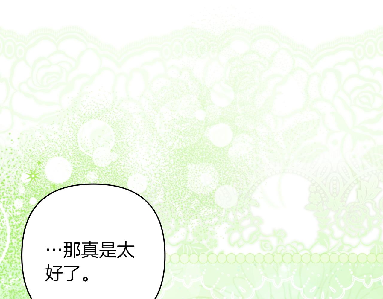 反正是歐風小甜漫 - 第132話 悔恨的緣由(1/6) - 6