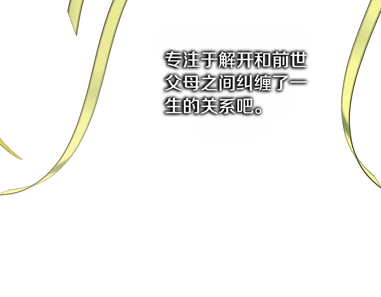 反正是歐風小甜漫 - 第132話 悔恨的緣由(1/6) - 3