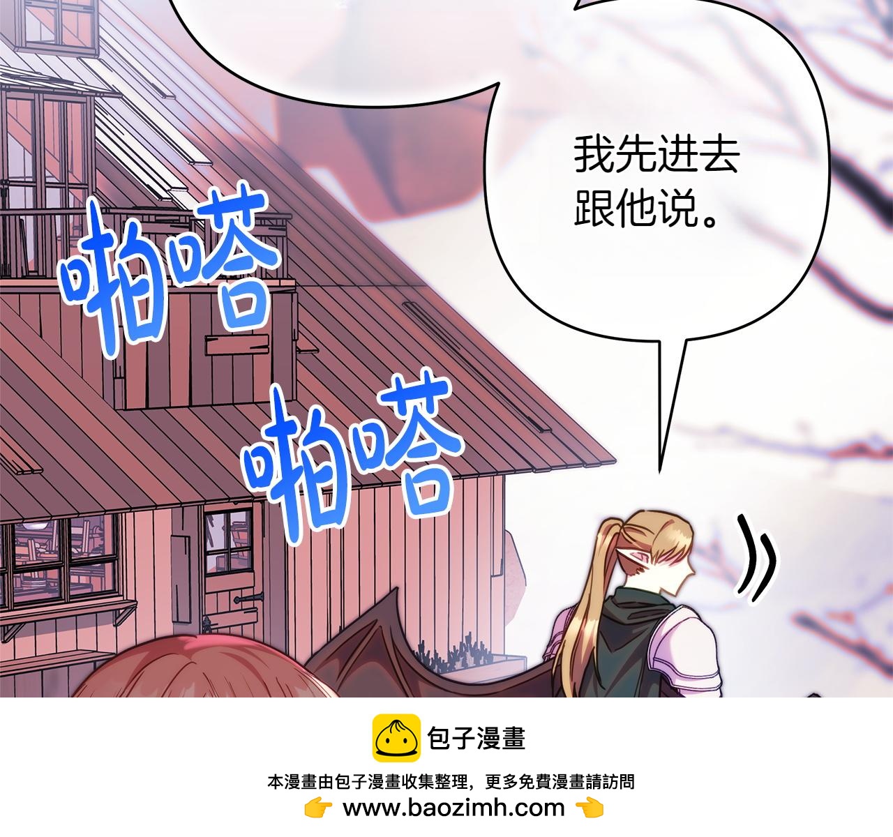 反正是歐風小甜漫 - 第132話 悔恨的緣由(1/6) - 2