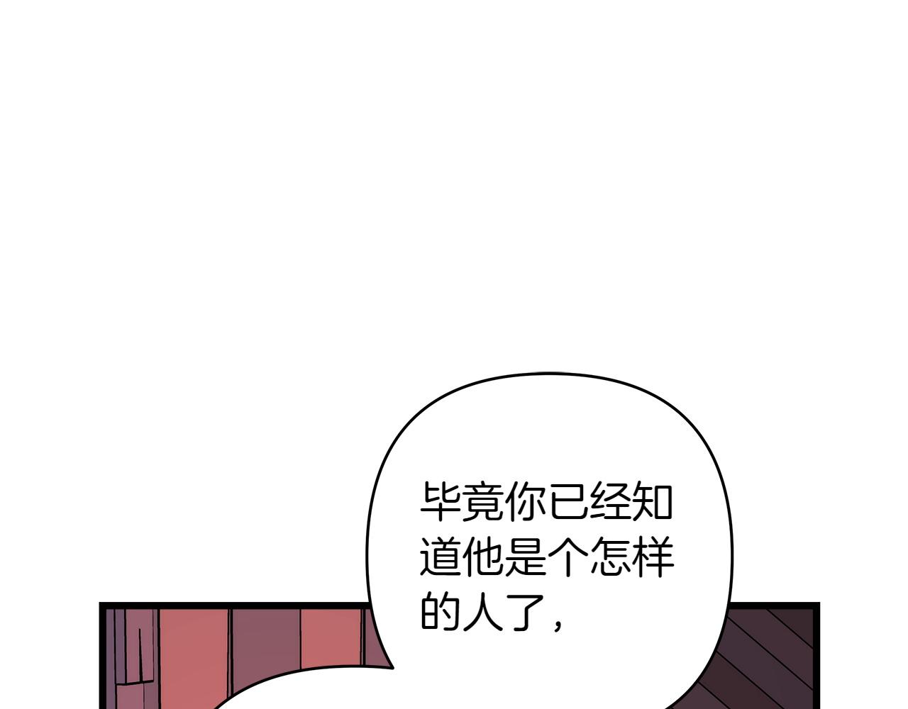 反正是歐風小甜漫 - 第132話 悔恨的緣由(2/6) - 3