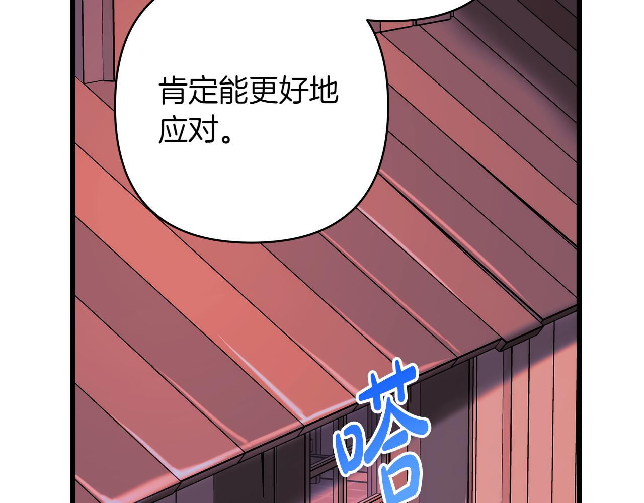 反正是歐風小甜漫 - 第132話 悔恨的緣由(2/6) - 4