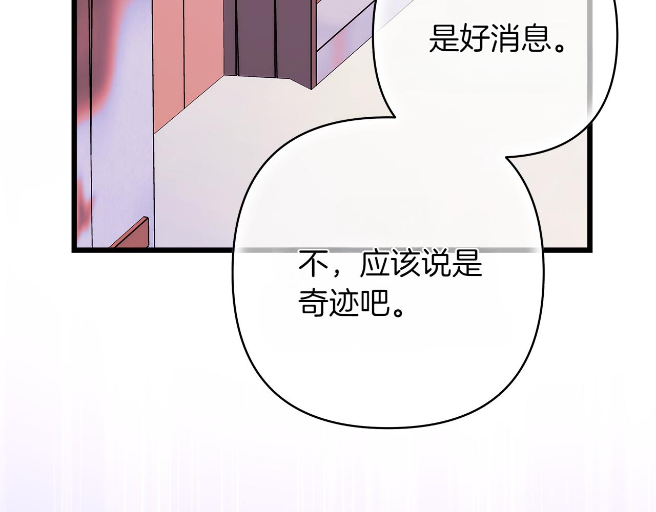 反正是歐風小甜漫 - 第132話 悔恨的緣由(2/6) - 6