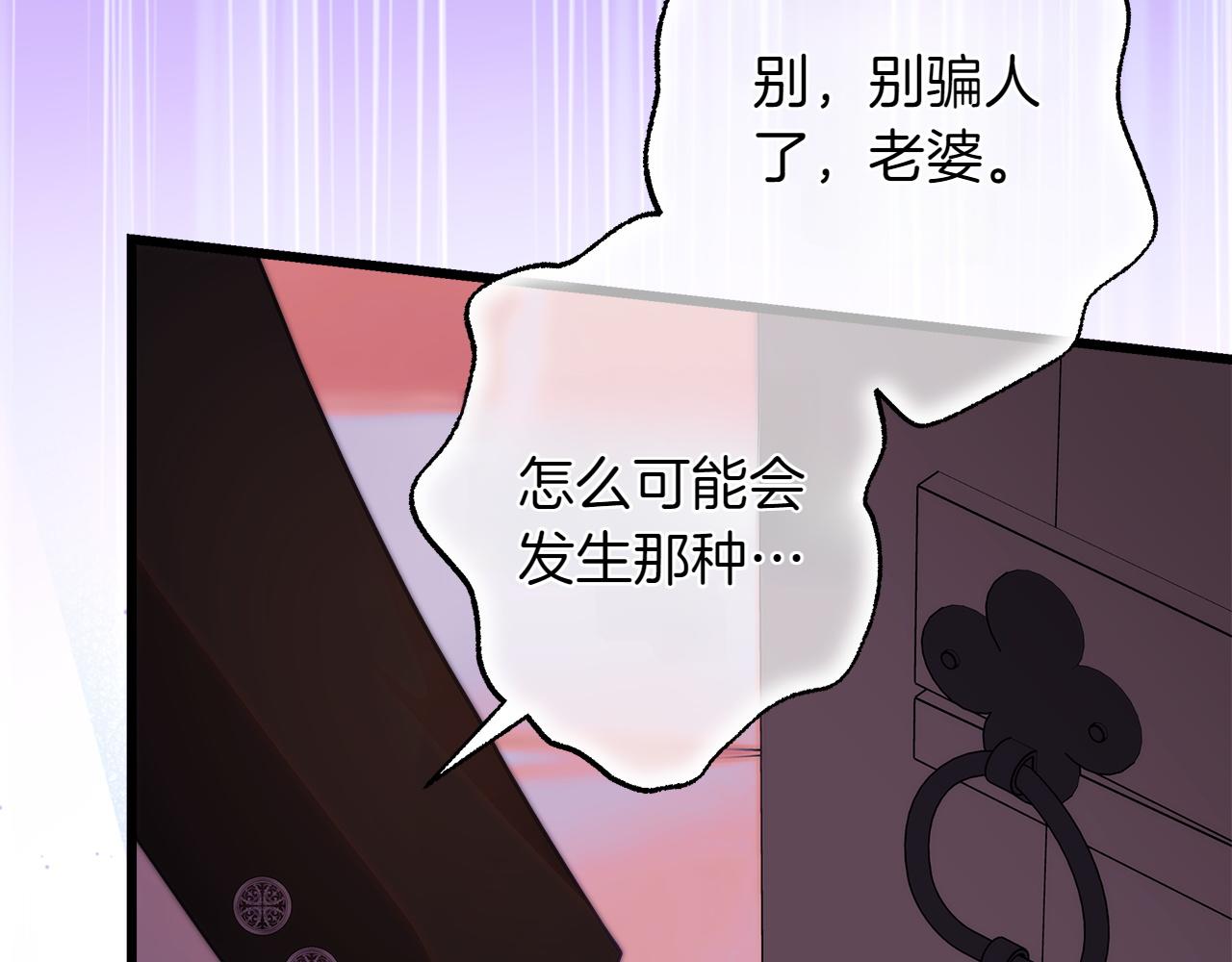 反正是歐風小甜漫 - 第132話 悔恨的緣由(2/6) - 2