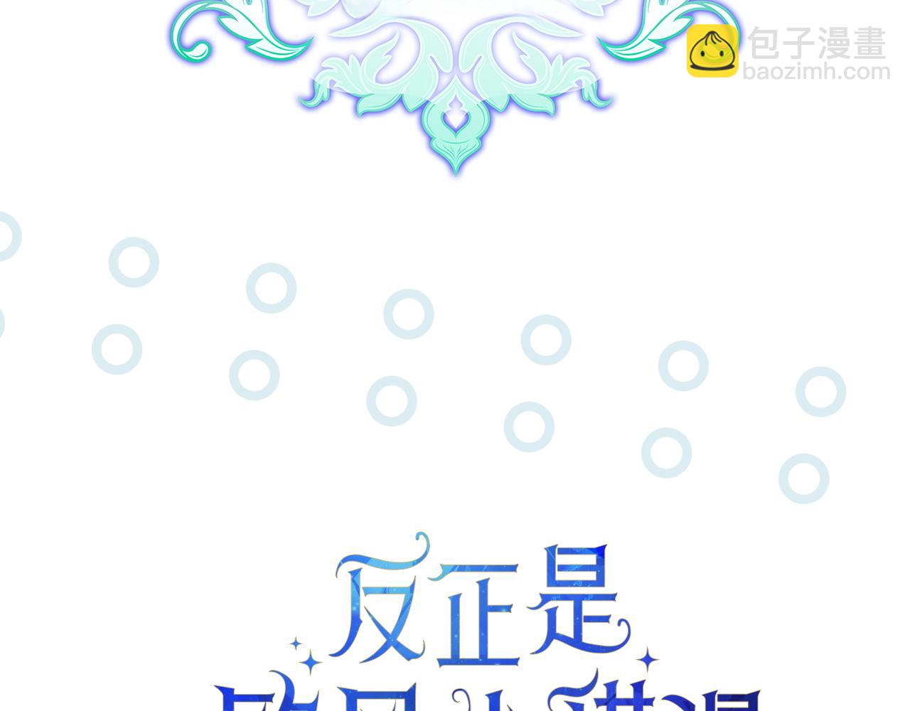 反正是歐風小甜漫 - 第132話 悔恨的緣由(2/6) - 6