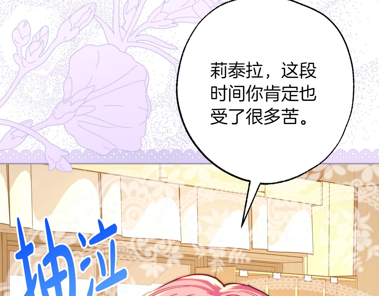 反正是歐風小甜漫 - 第132話 悔恨的緣由(2/6) - 4