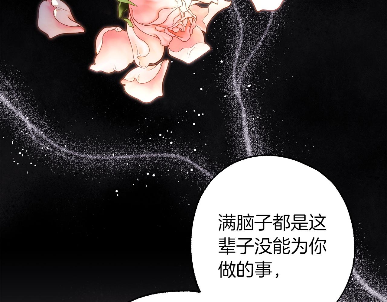 反正是歐風小甜漫 - 第132話 悔恨的緣由(2/6) - 3