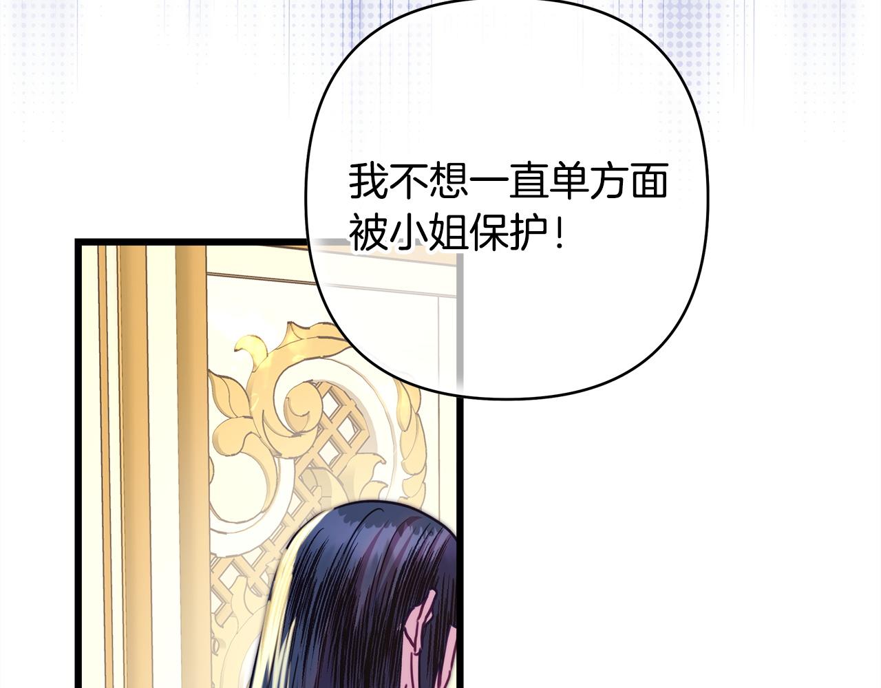 反正是歐風小甜漫 - 第134話 對小動作的反擊(3/6) - 7