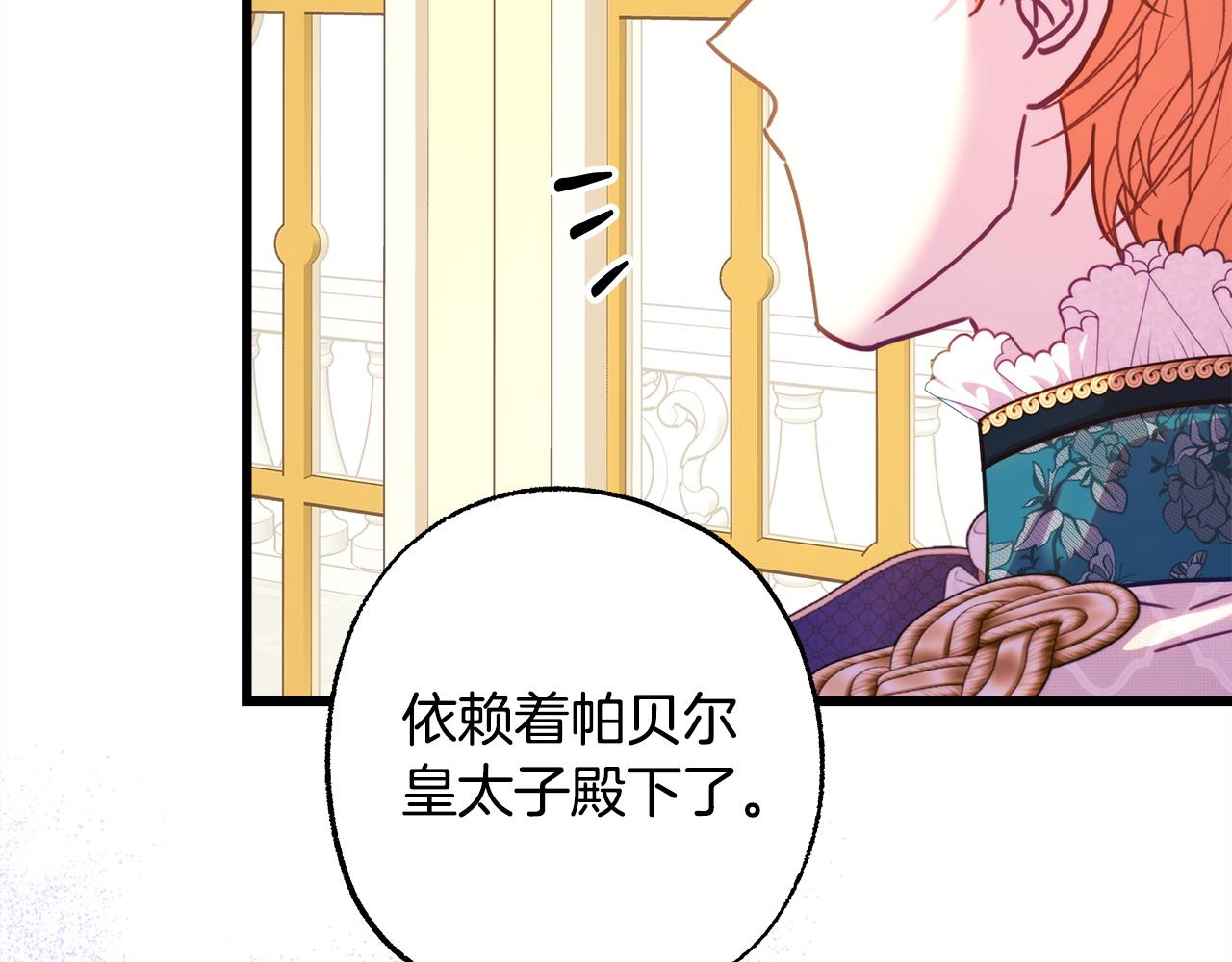 反正是歐風小甜漫 - 第134話 對小動作的反擊(3/6) - 4