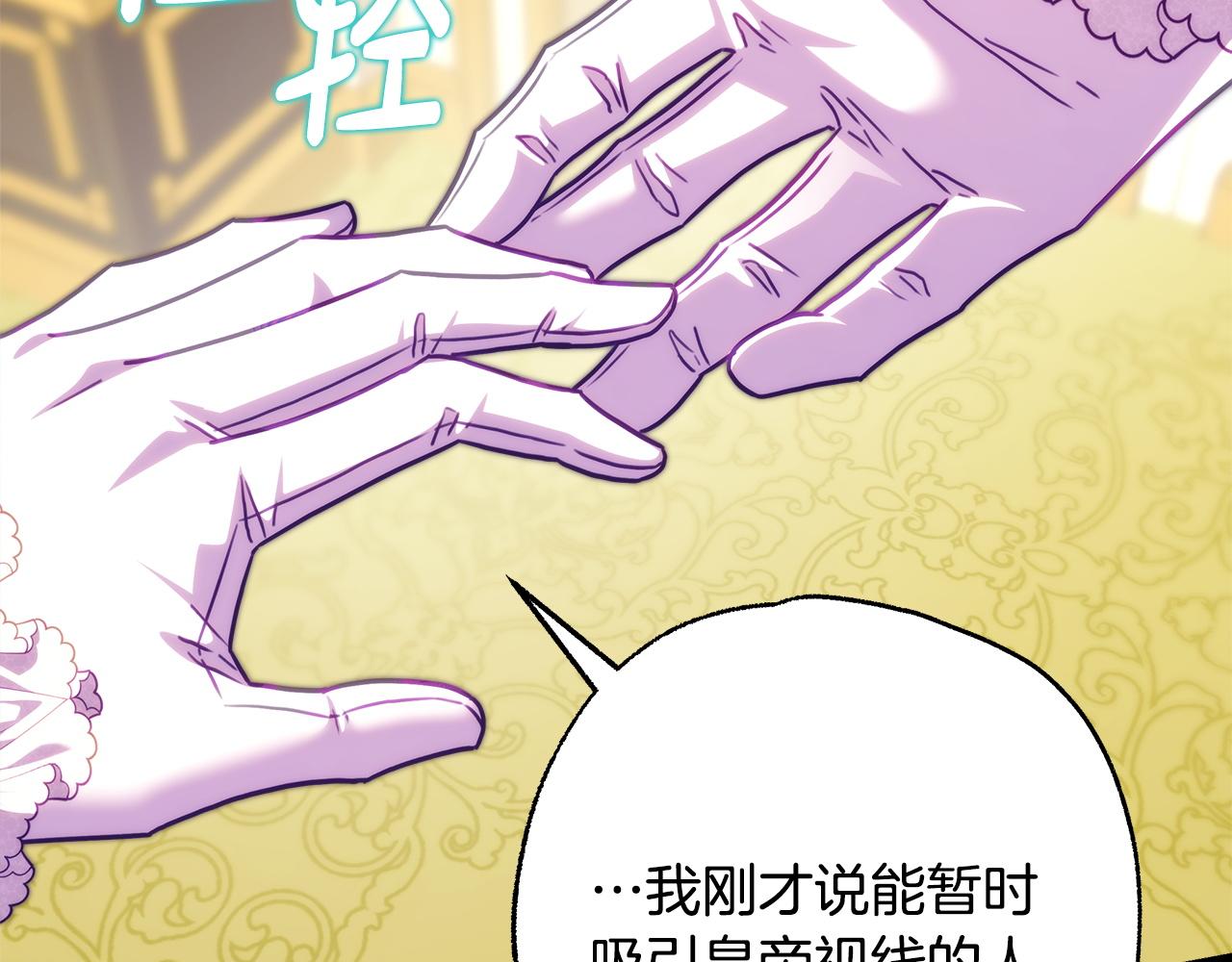 反正是歐風小甜漫 - 第134話 對小動作的反擊(3/6) - 4