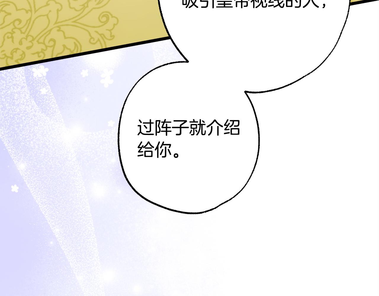 反正是歐風小甜漫 - 第134話 對小動作的反擊(3/6) - 5