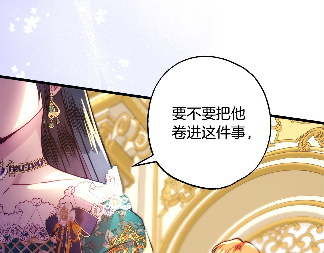 反正是歐風小甜漫 - 第134話 對小動作的反擊(3/6) - 6