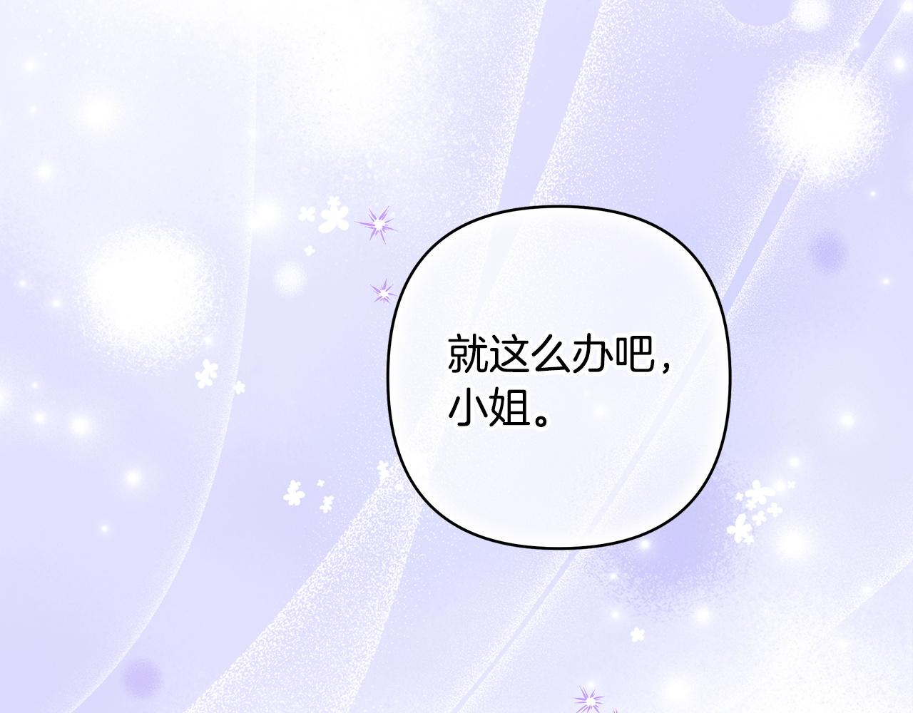 反正是歐風小甜漫 - 第134話 對小動作的反擊(3/6) - 7