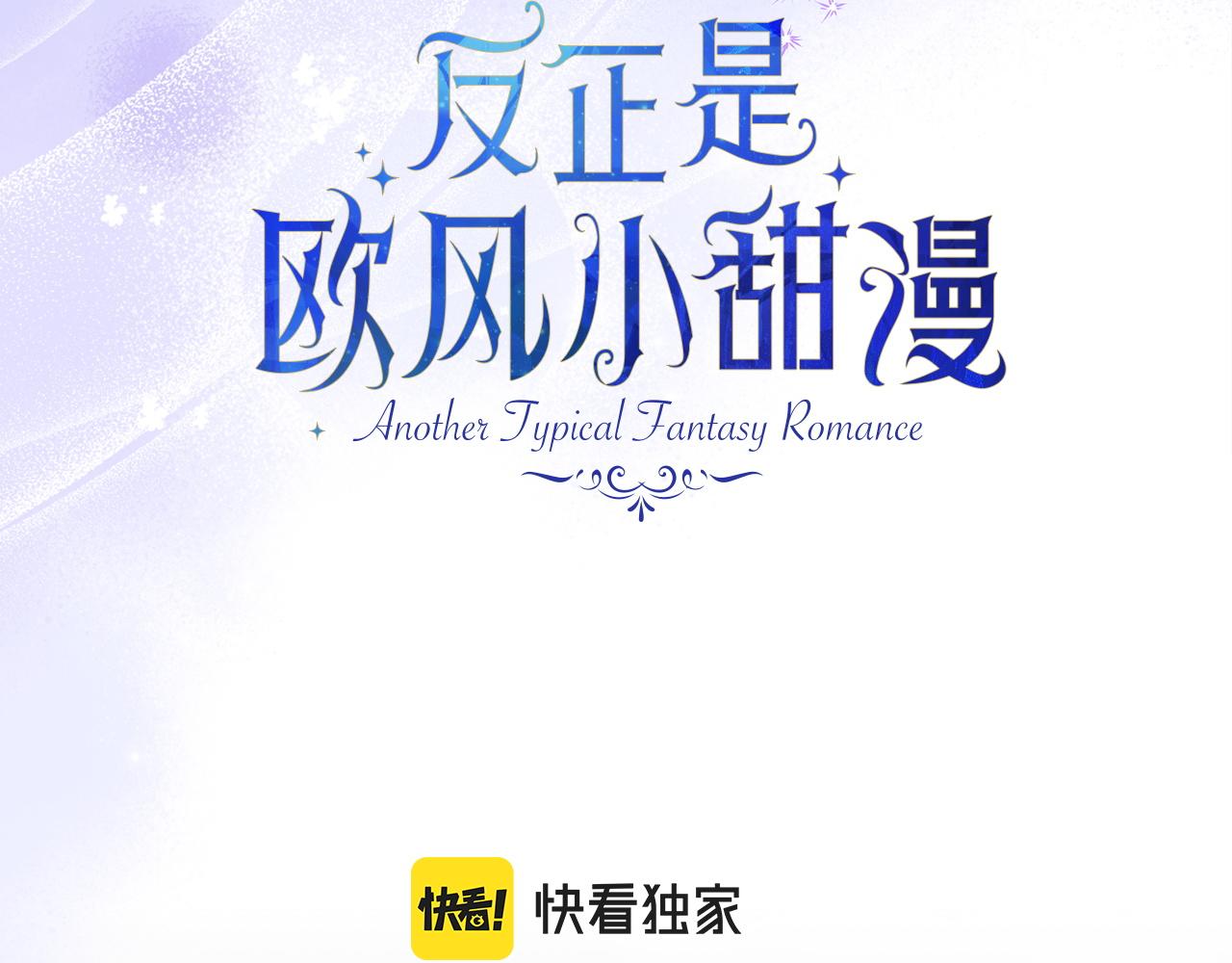 反正是歐風小甜漫 - 第134話 對小動作的反擊(3/6) - 8