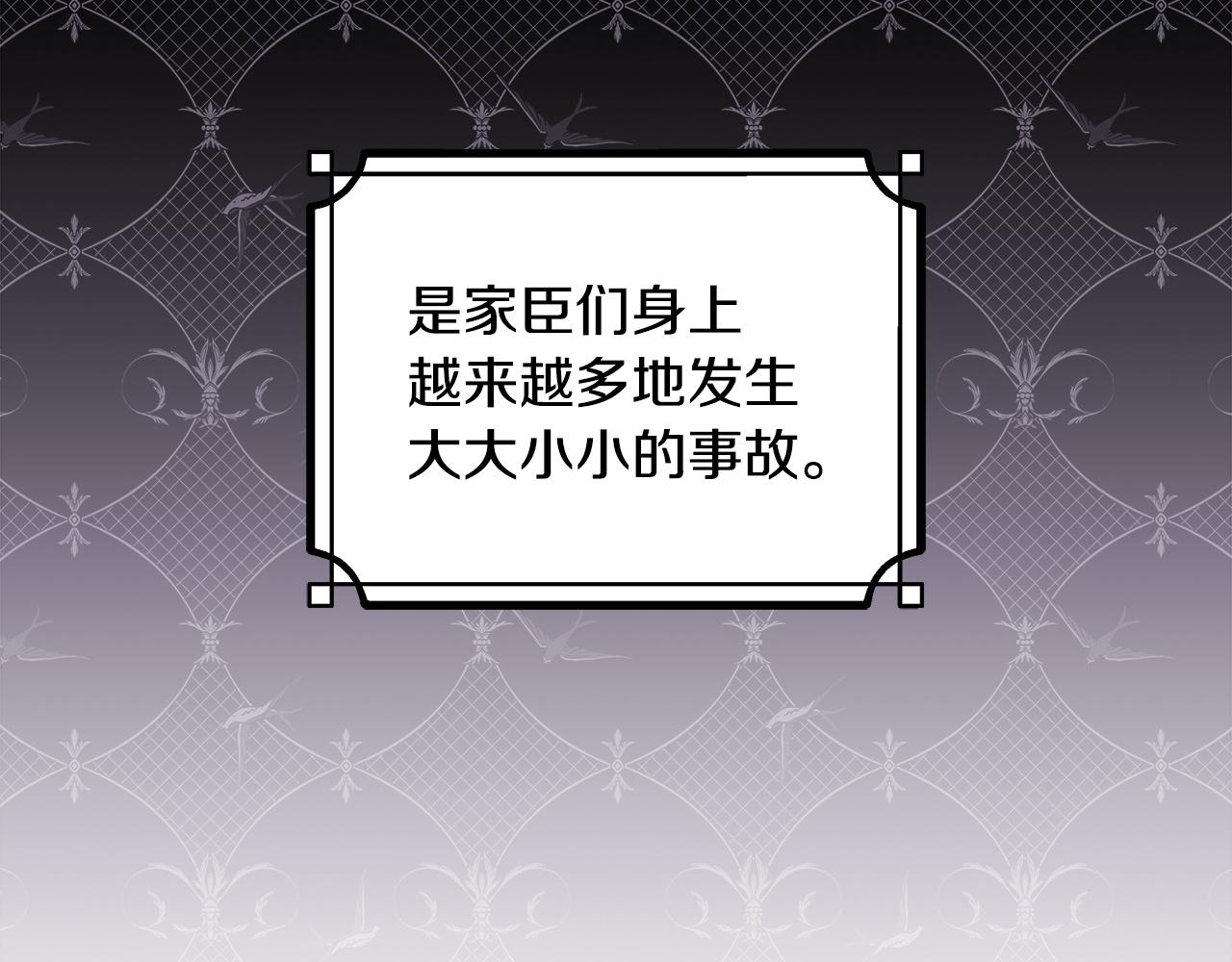 反正是歐風小甜漫 - 第134話 對小動作的反擊(1/6) - 6