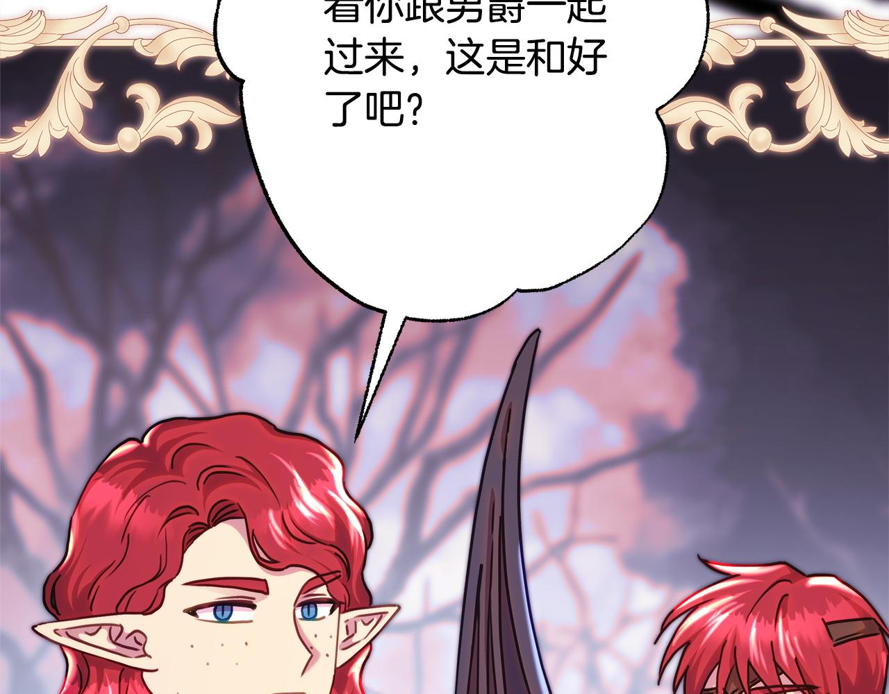 反正是歐風小甜漫 - 第134話 對小動作的反擊(3/6) - 6