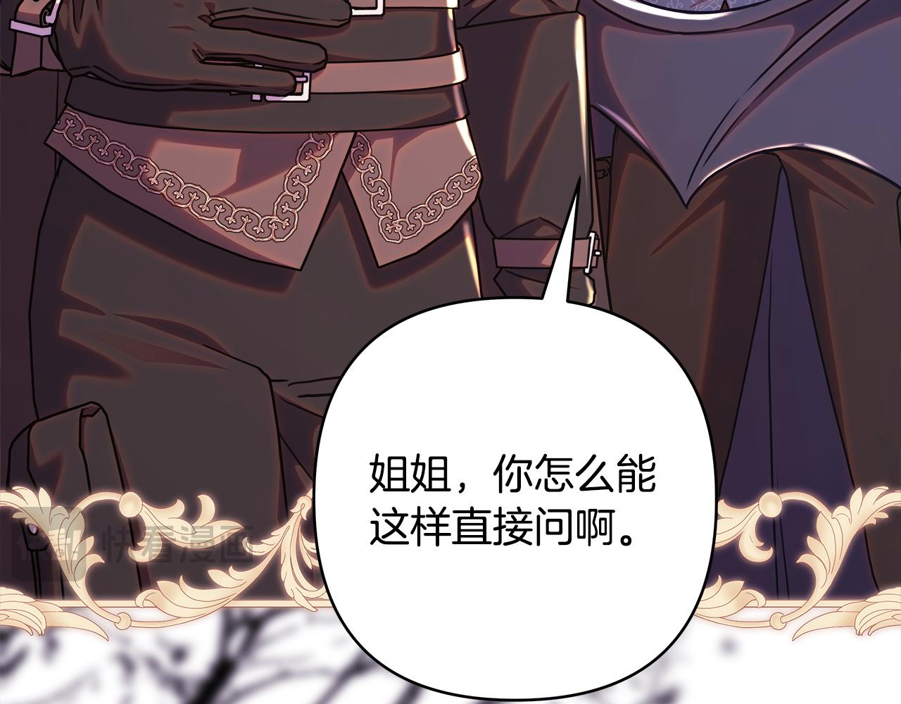 反正是歐風小甜漫 - 第134話 對小動作的反擊(3/6) - 8