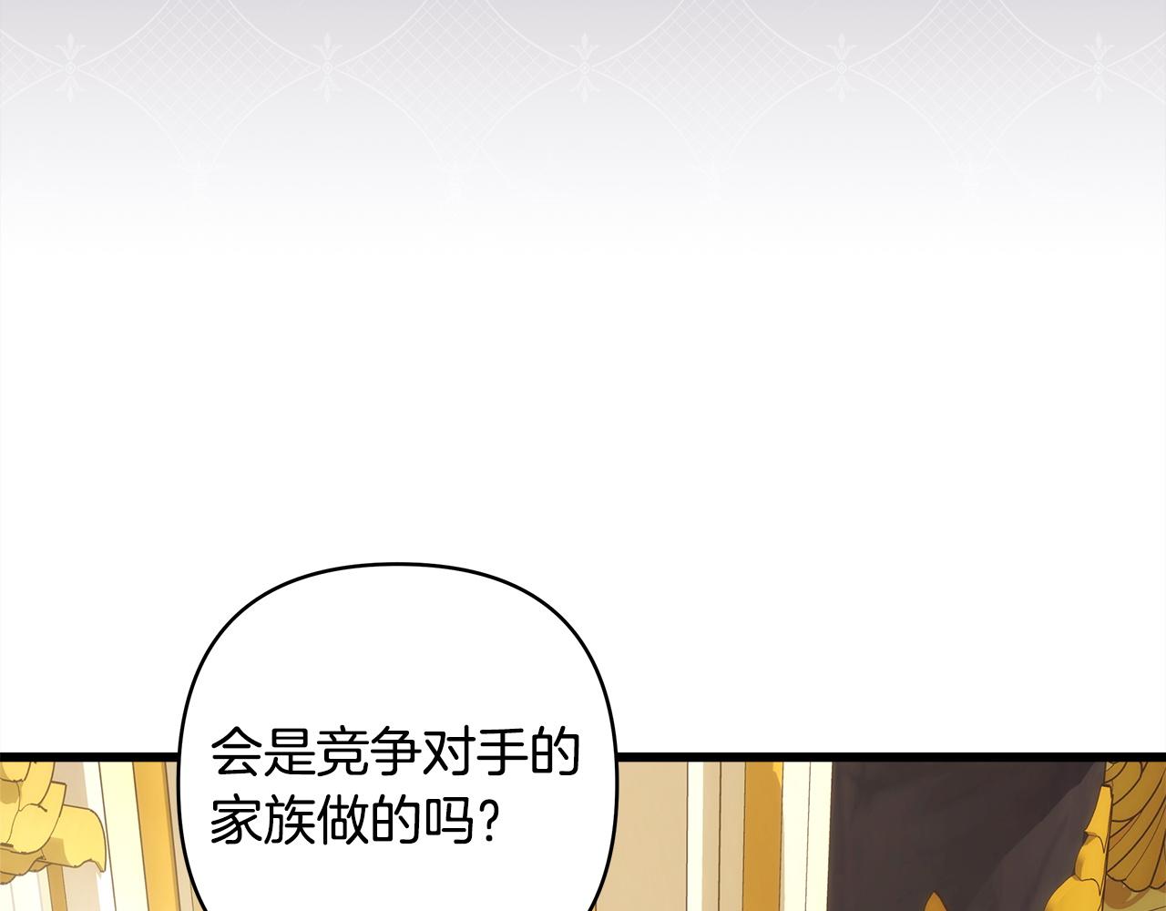 反正是歐風小甜漫 - 第134話 對小動作的反擊(1/6) - 7