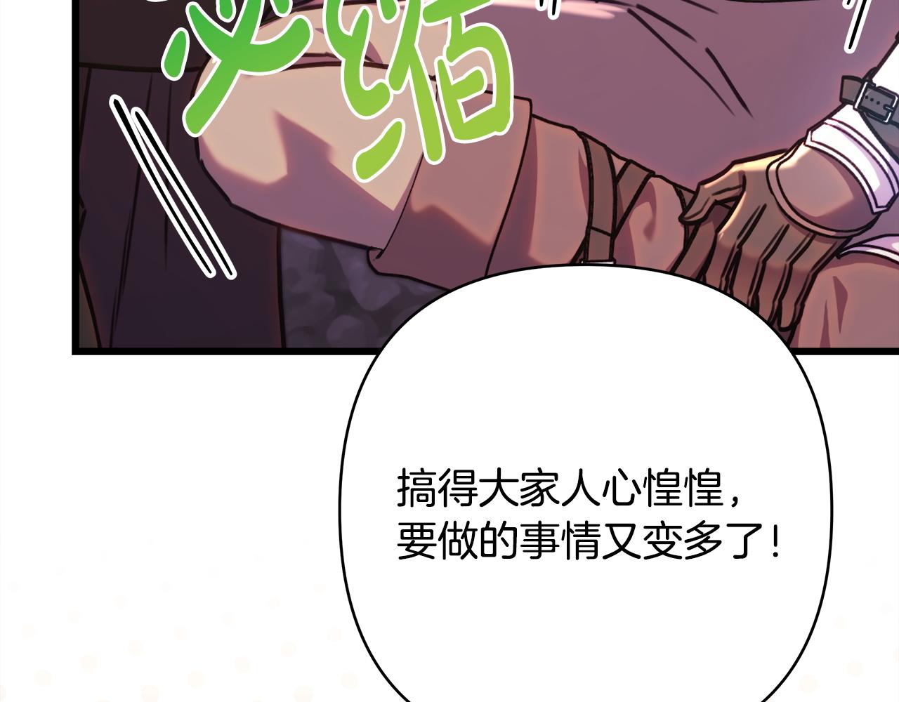 反正是歐風小甜漫 - 第134話 對小動作的反擊(4/6) - 4