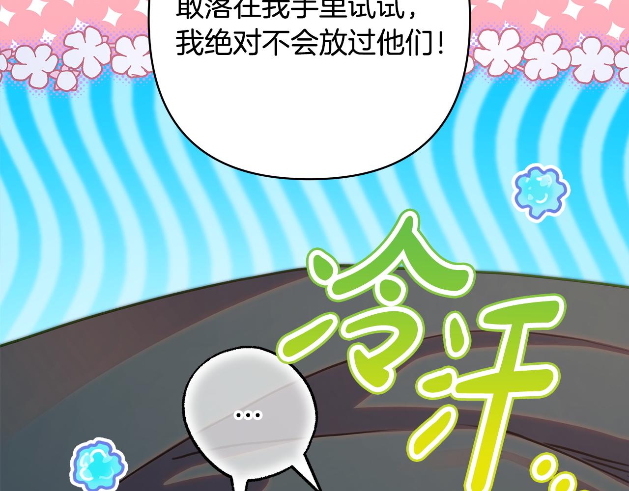 反正是歐風小甜漫 - 第134話 對小動作的反擊(4/6) - 6