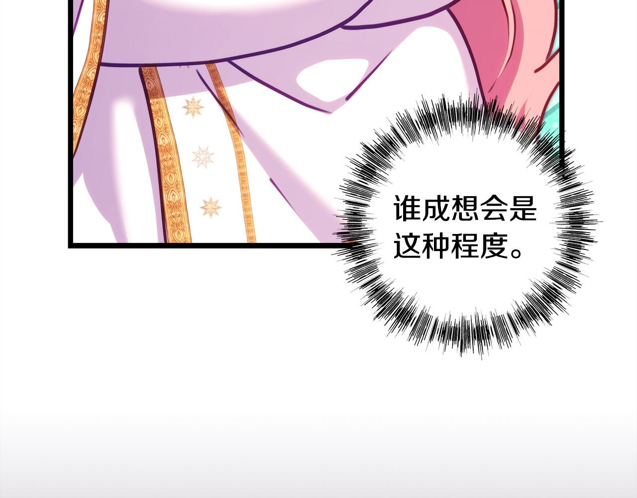 反正是歐風小甜漫 - 第134話 對小動作的反擊(4/6) - 3