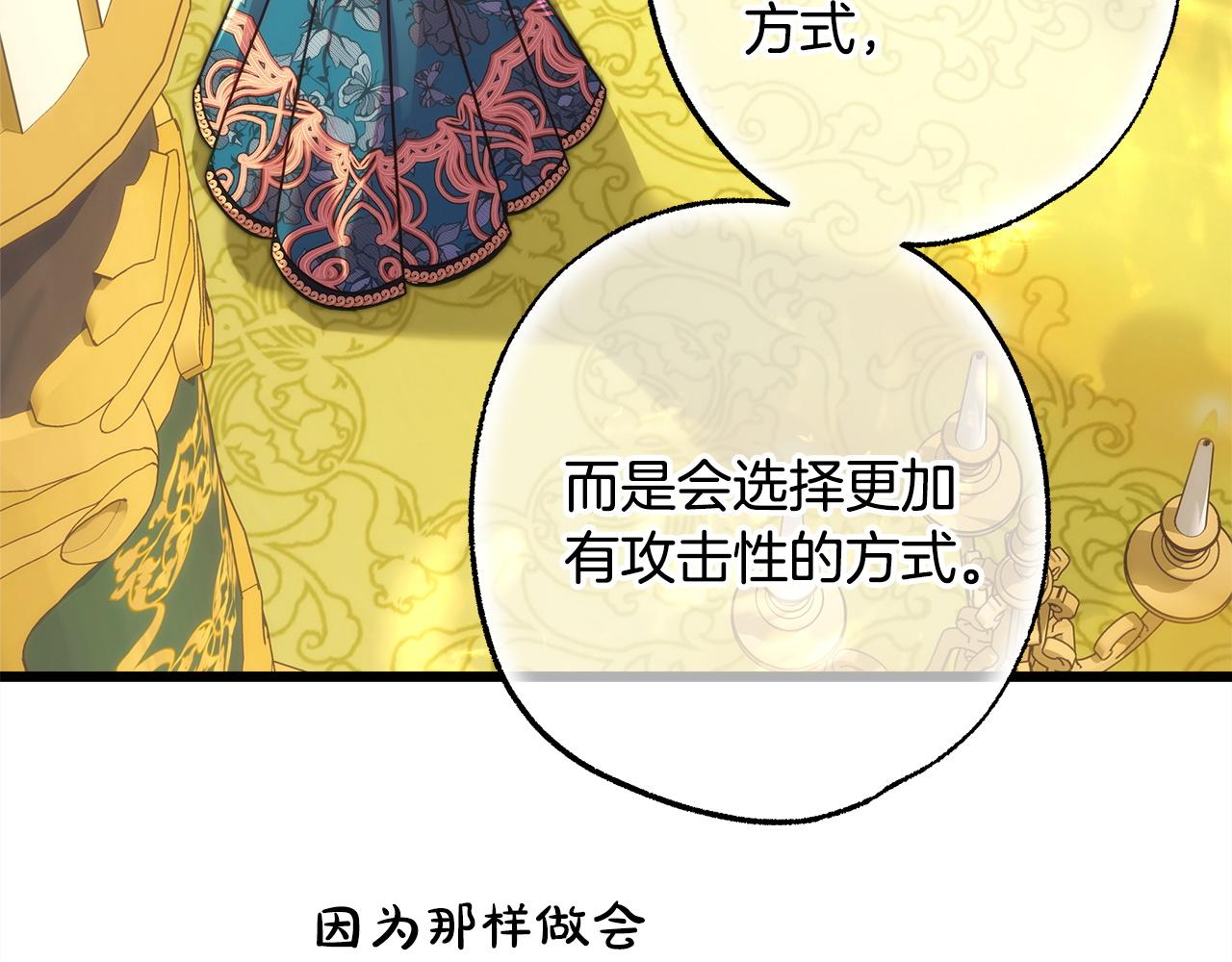 反正是歐風小甜漫 - 第134話 對小動作的反擊(1/6) - 2