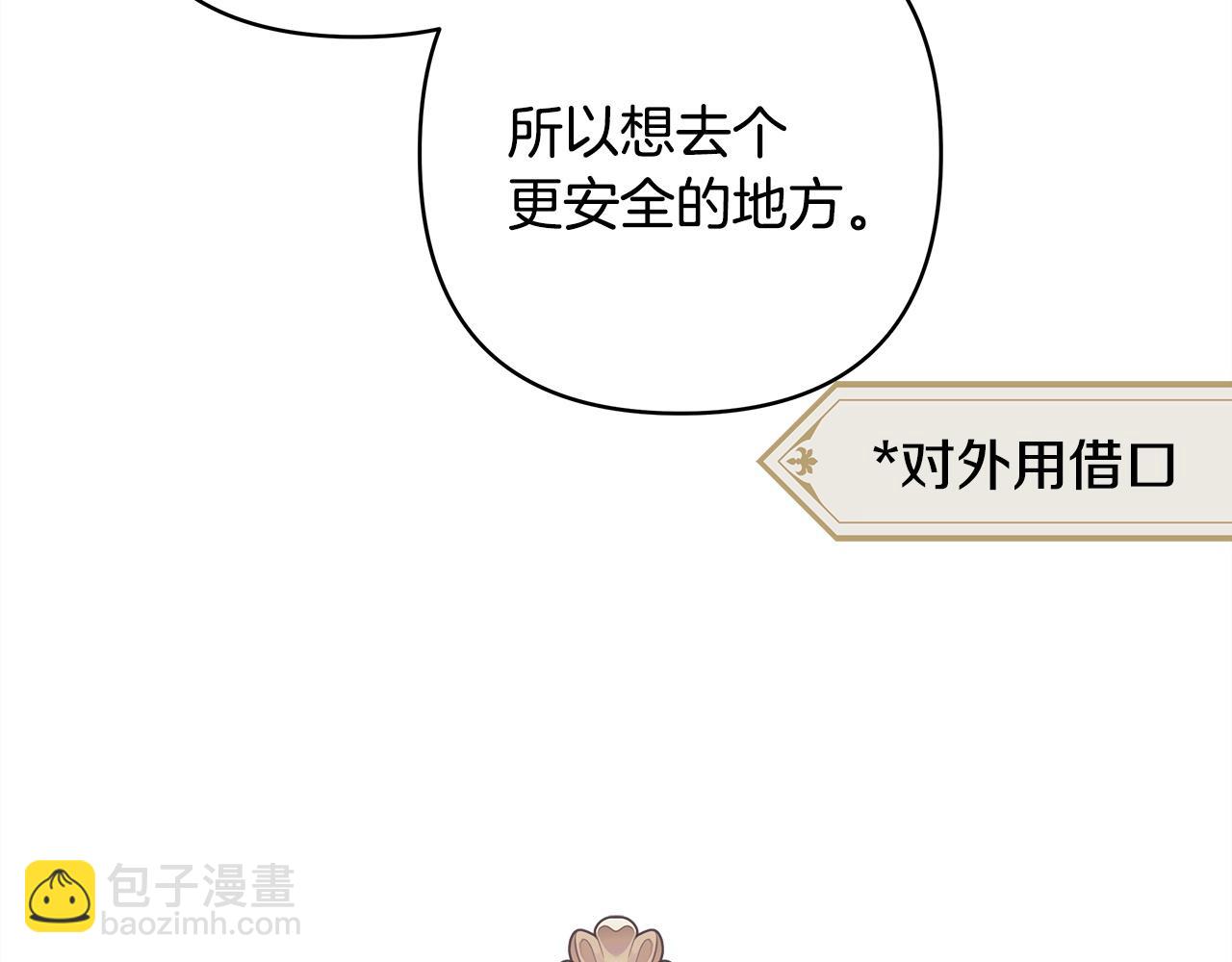 反正是歐風小甜漫 - 第134話 對小動作的反擊(4/6) - 3