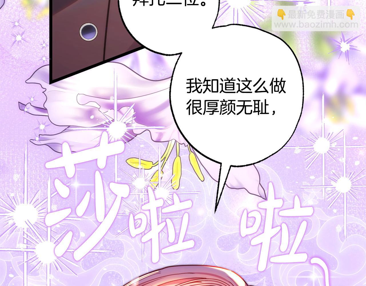 反正是歐風小甜漫 - 第134話 對小動作的反擊(4/6) - 8