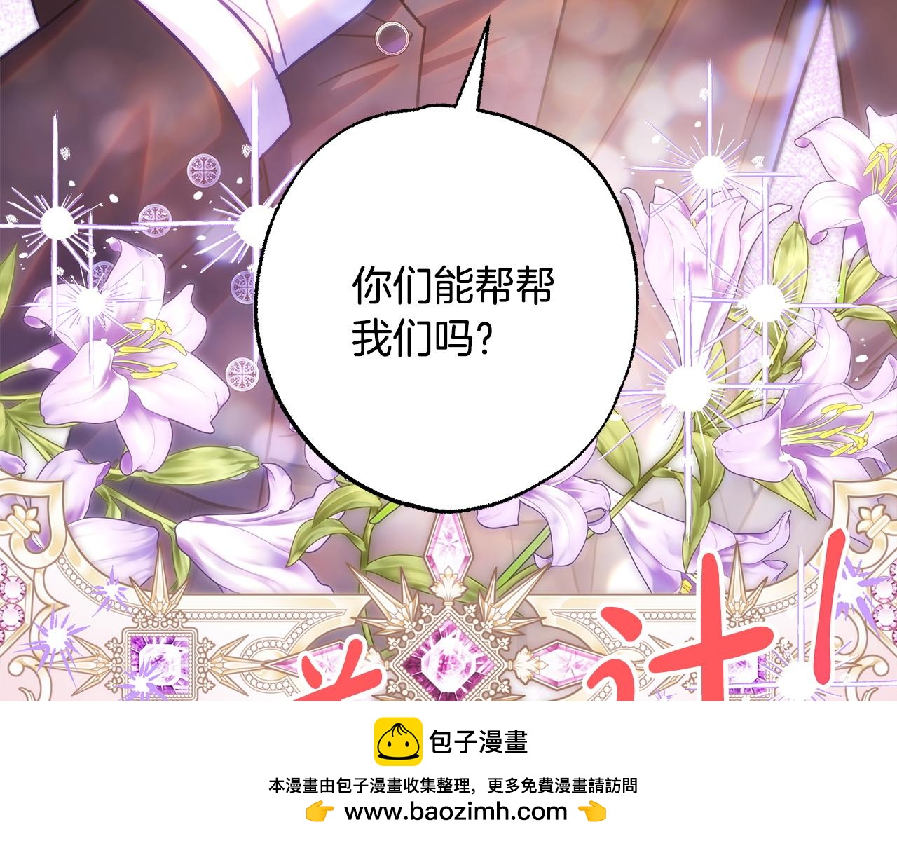 反正是歐風小甜漫 - 第134話 對小動作的反擊(4/6) - 3