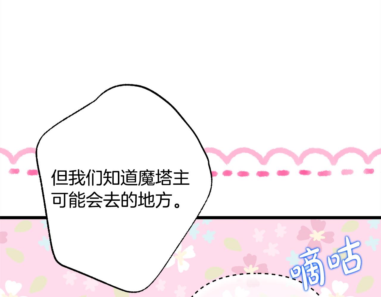 反正是歐風小甜漫 - 第134話 對小動作的反擊(4/6) - 5