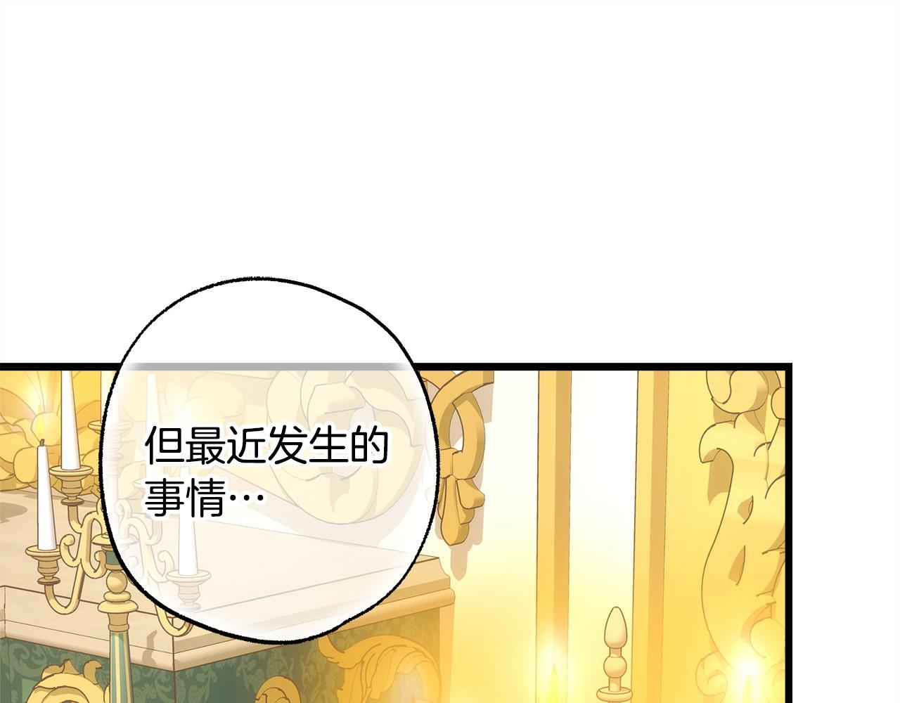 反正是歐風小甜漫 - 第134話 對小動作的反擊(1/6) - 4