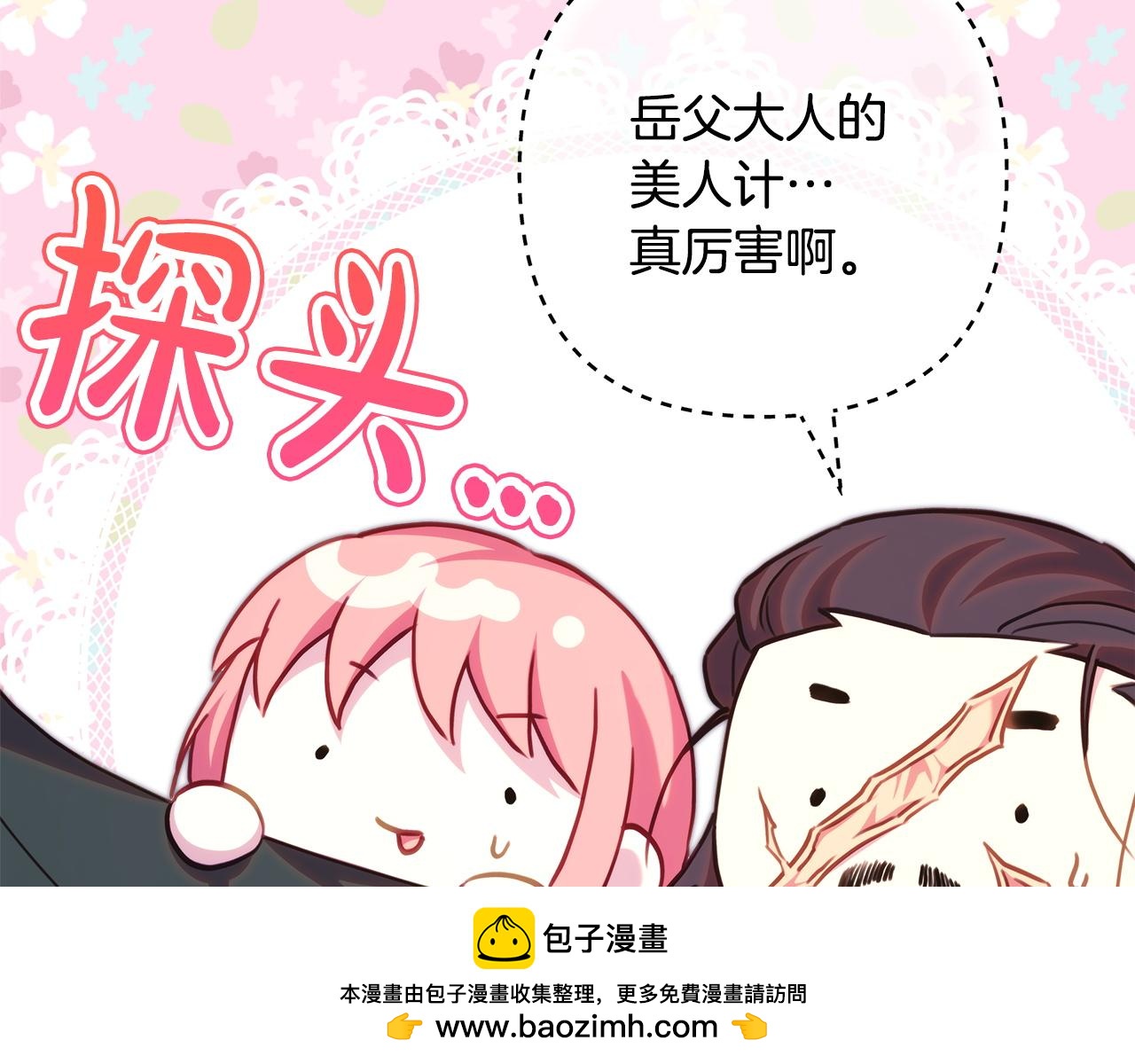 反正是歐風小甜漫 - 第134話 對小動作的反擊(4/6) - 6