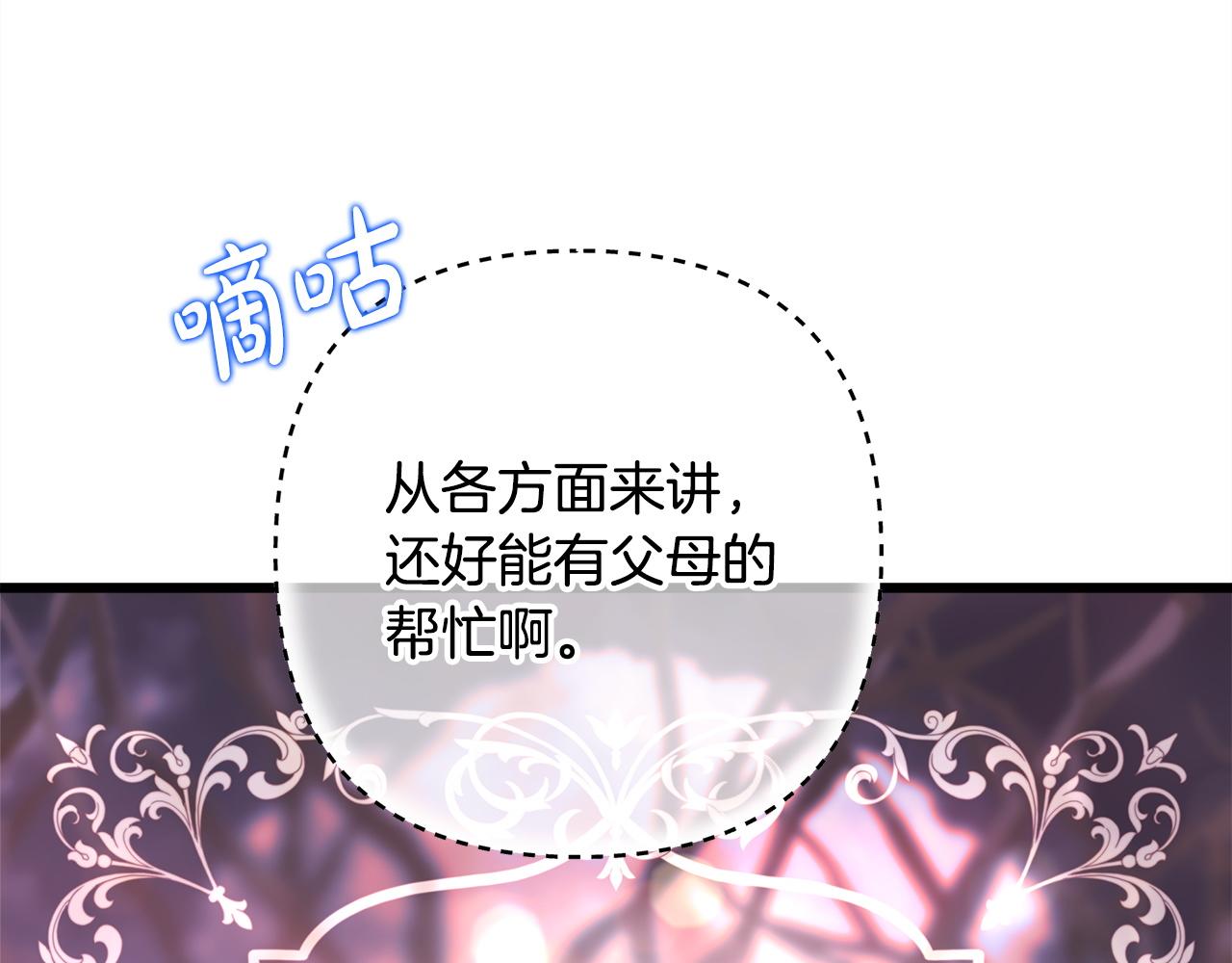 反正是歐風小甜漫 - 第134話 對小動作的反擊(5/6) - 6