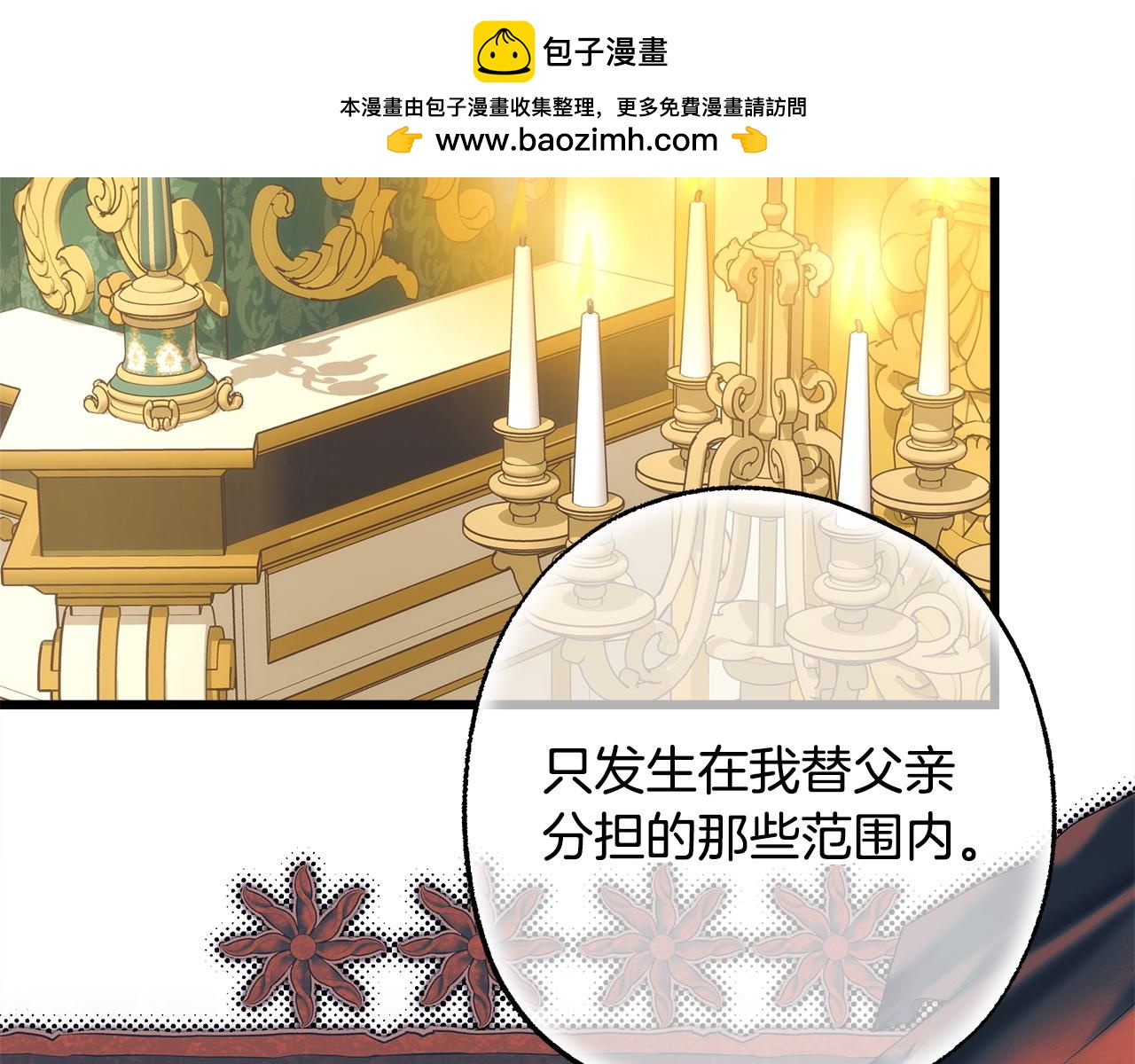 反正是歐風小甜漫 - 第134話 對小動作的反擊(1/6) - 5