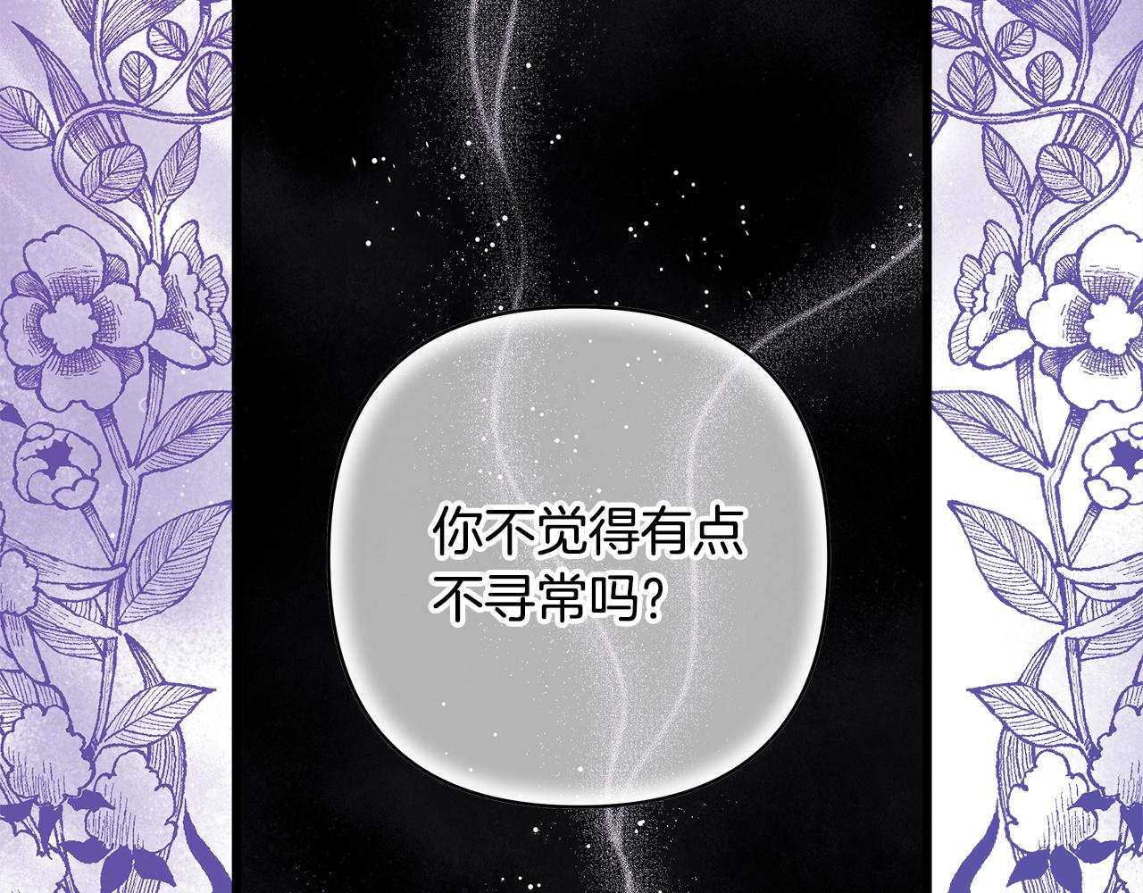 反正是歐風小甜漫 - 第134話 對小動作的反擊(5/6) - 8