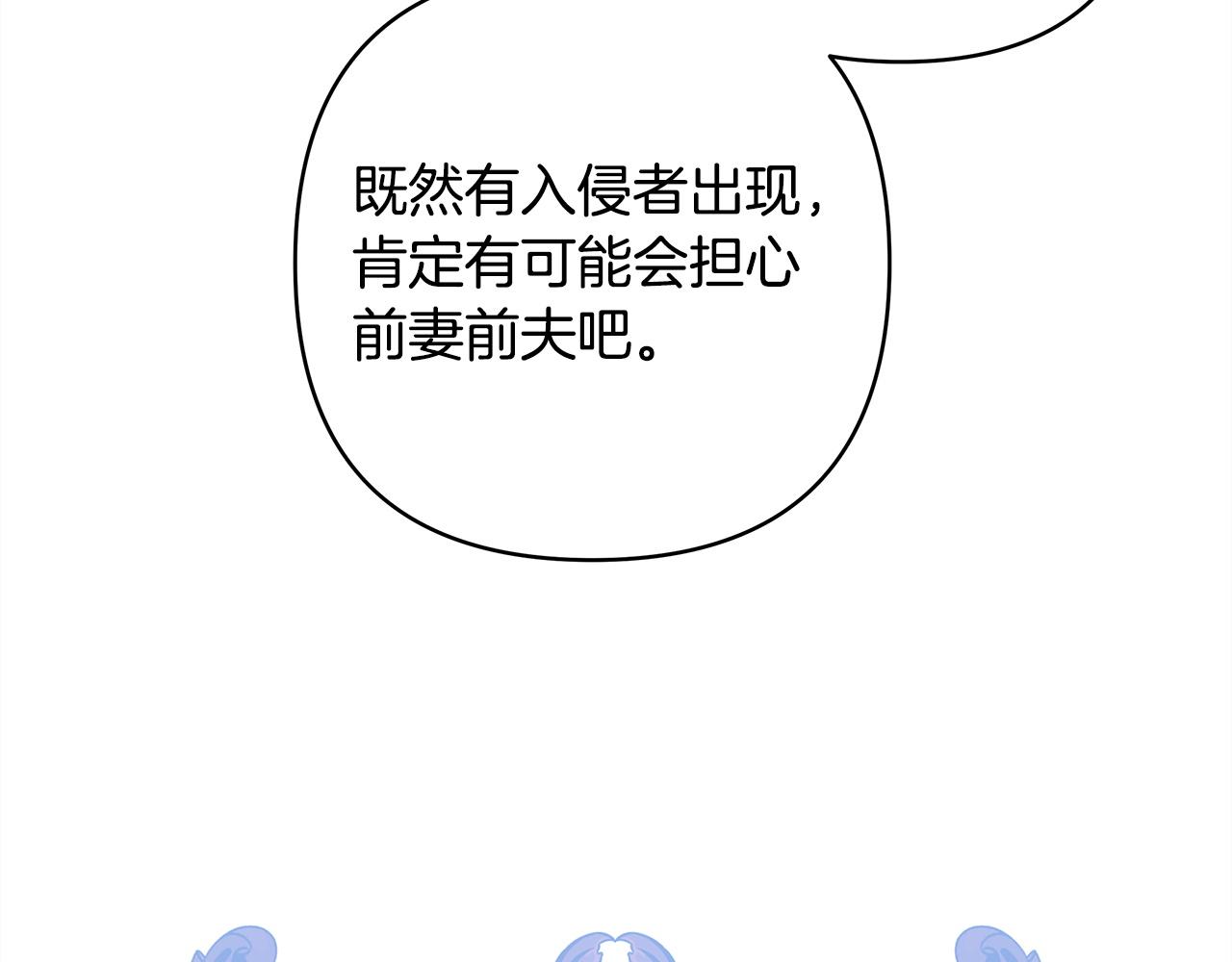 反正是歐風小甜漫 - 第134話 對小動作的反擊(5/6) - 4