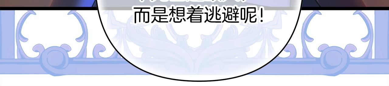 反正是歐風小甜漫 - 第134話 對小動作的反擊(5/6) - 8