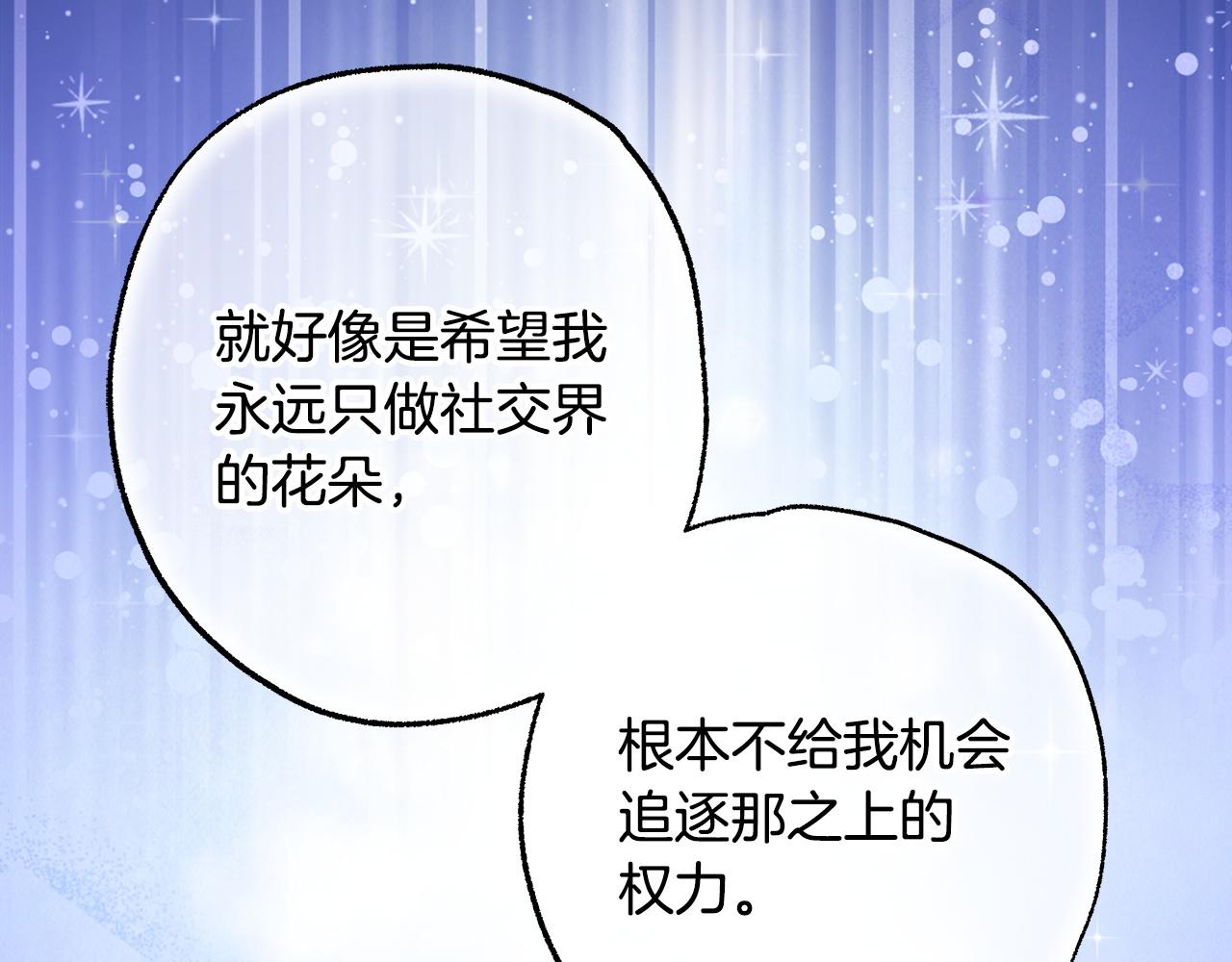 反正是歐風小甜漫 - 第134話 對小動作的反擊(1/6) - 3