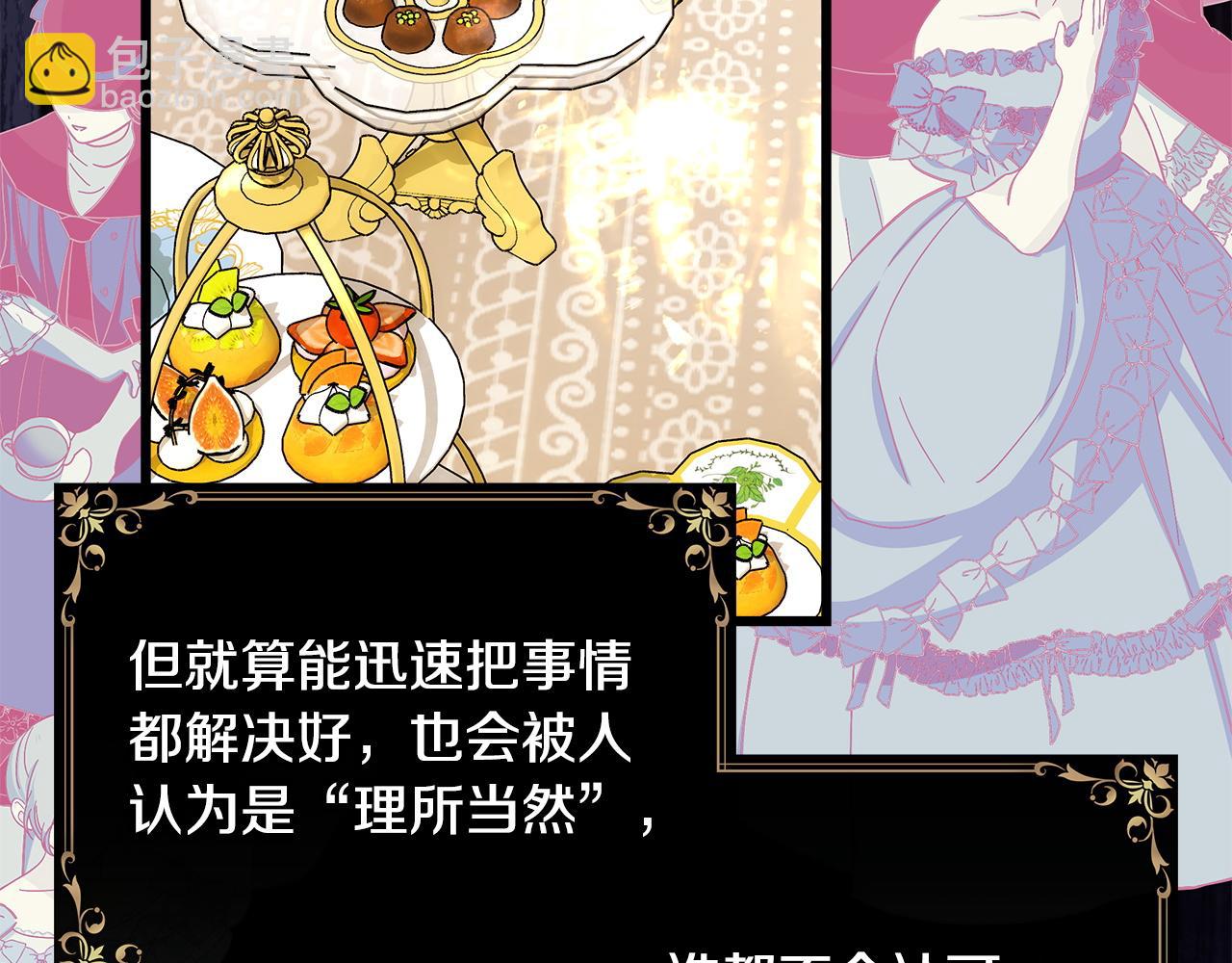 反正是歐風小甜漫 - 第134話 對小動作的反擊(1/6) - 4