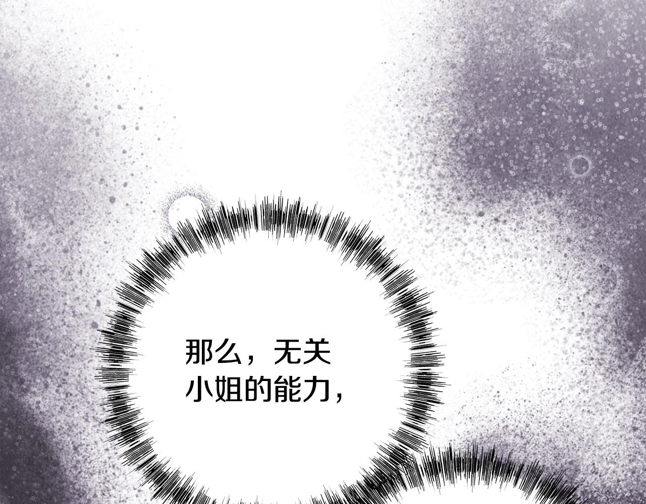 反正是歐風小甜漫 - 第134話 對小動作的反擊(2/6) - 7