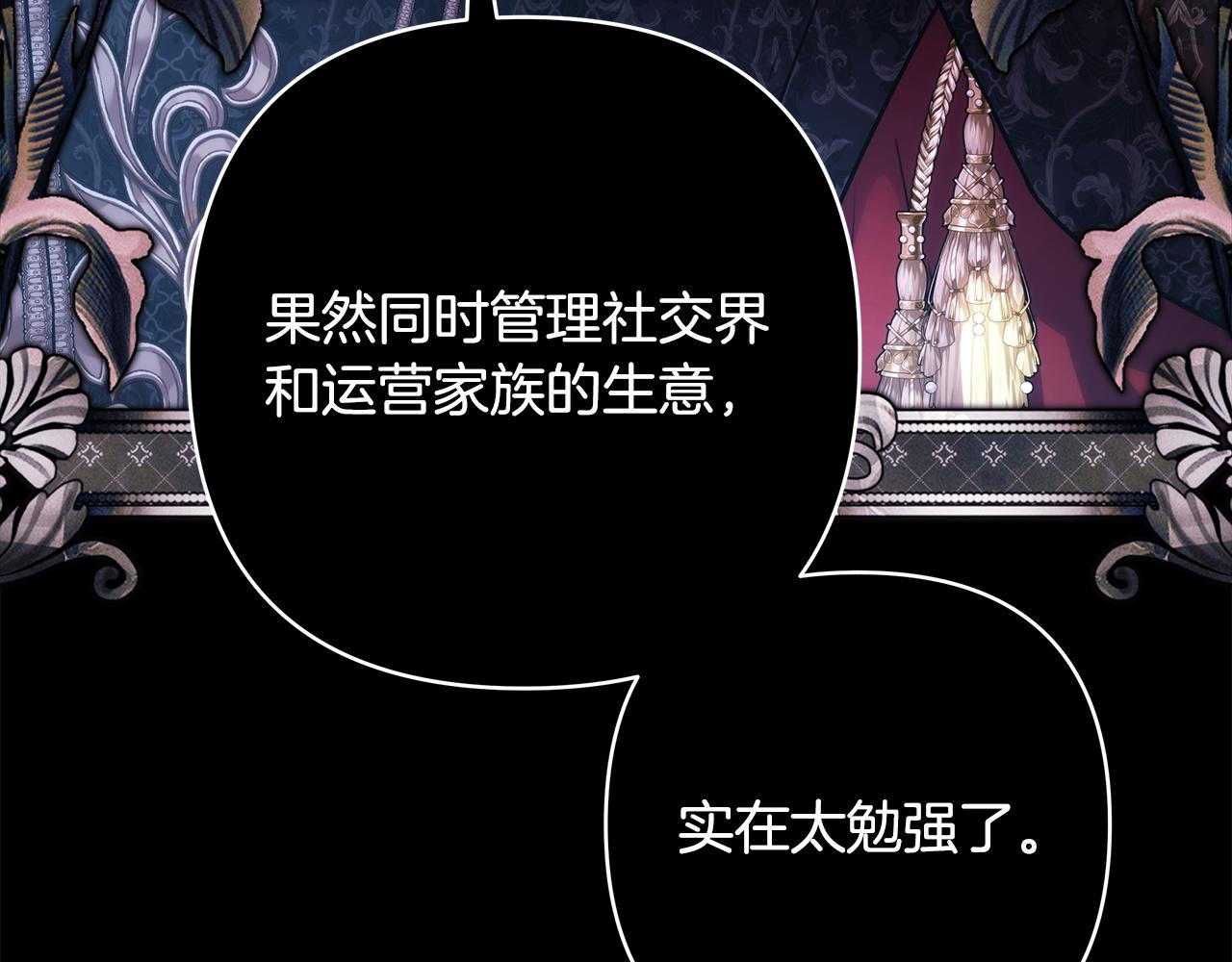 反正是歐風小甜漫 - 第134話 對小動作的反擊(2/6) - 2