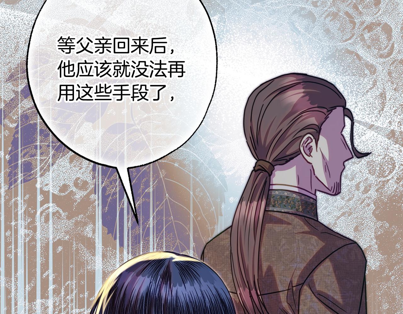 反正是歐風小甜漫 - 第134話 對小動作的反擊(2/6) - 6