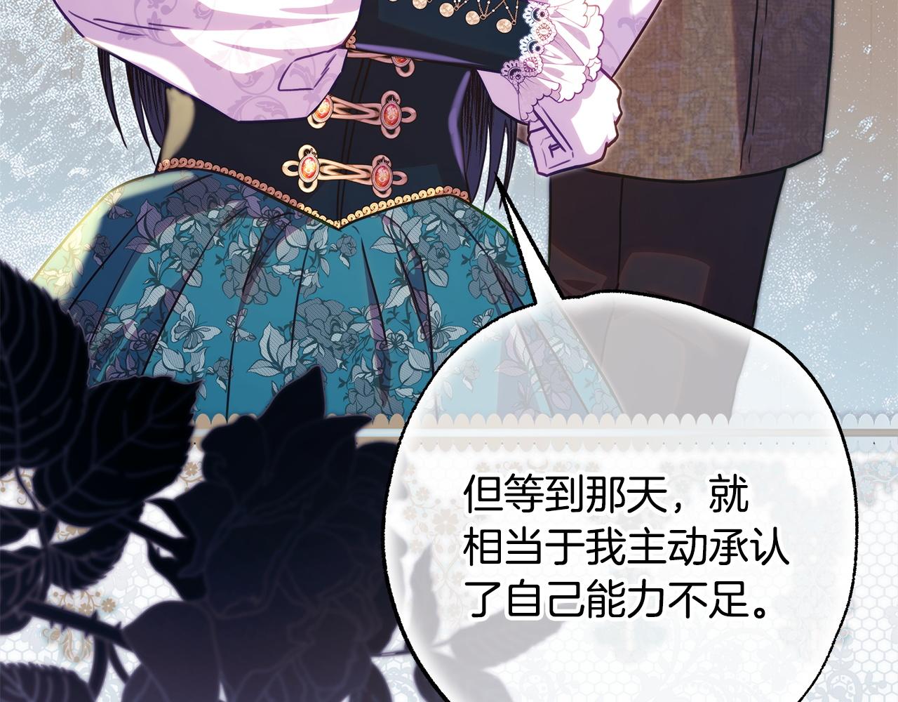 反正是歐風小甜漫 - 第134話 對小動作的反擊(2/6) - 8