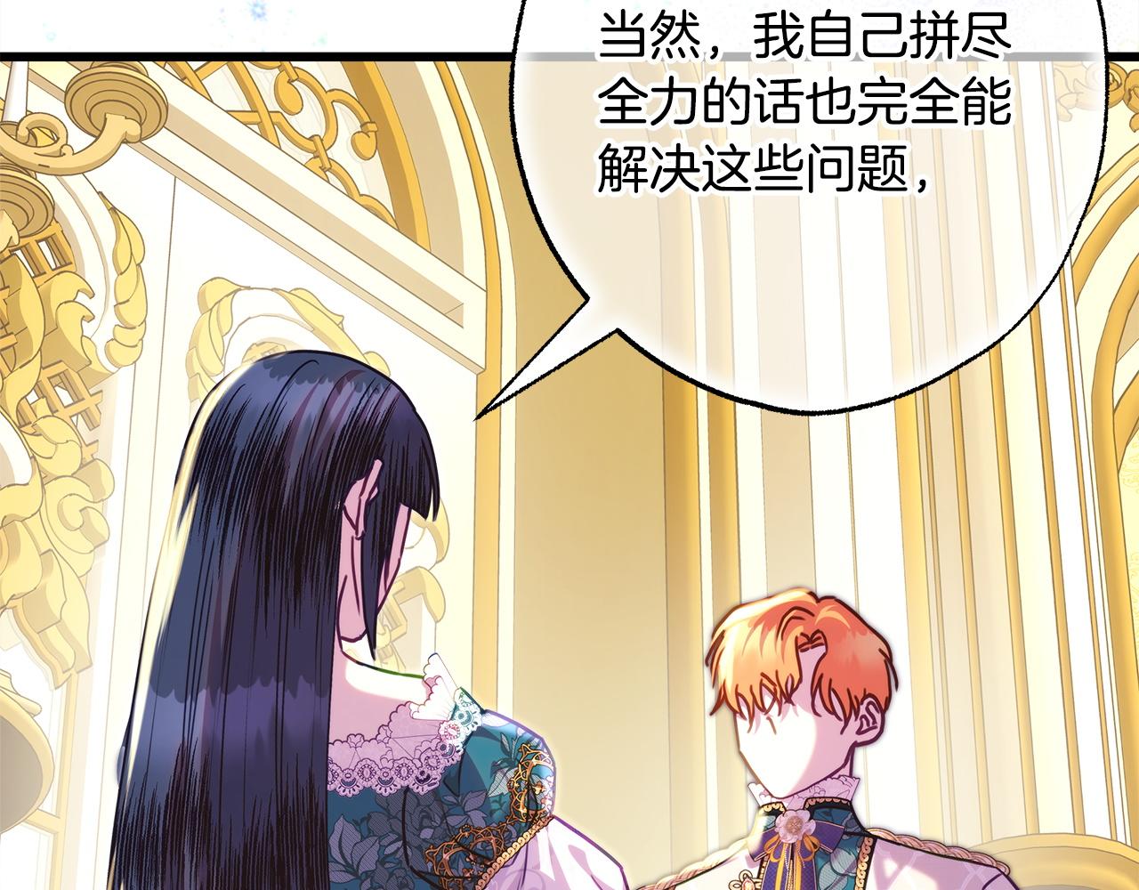 反正是歐風小甜漫 - 第134話 對小動作的反擊(2/6) - 2