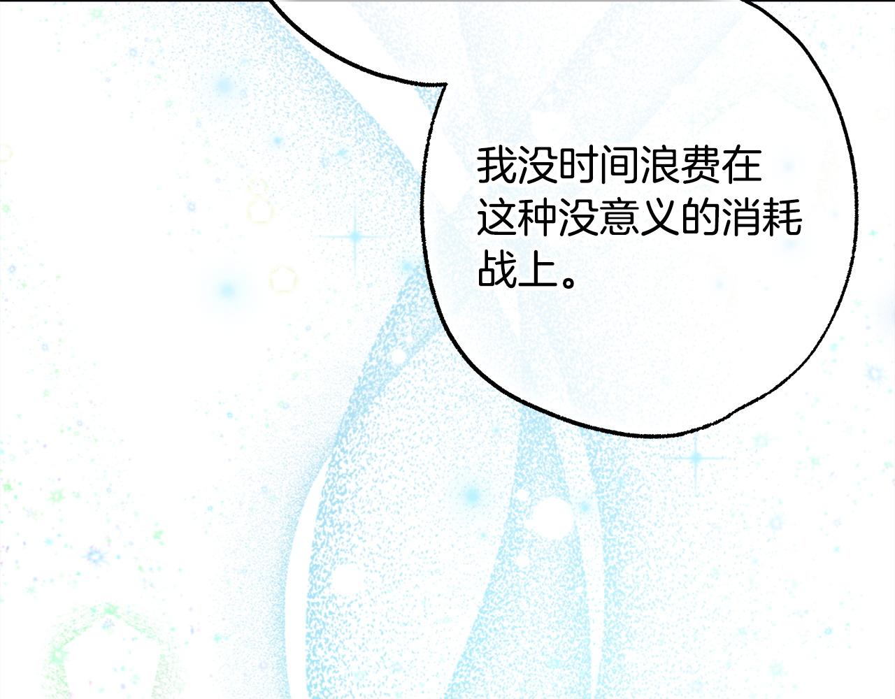 反正是歐風小甜漫 - 第134話 對小動作的反擊(2/6) - 4