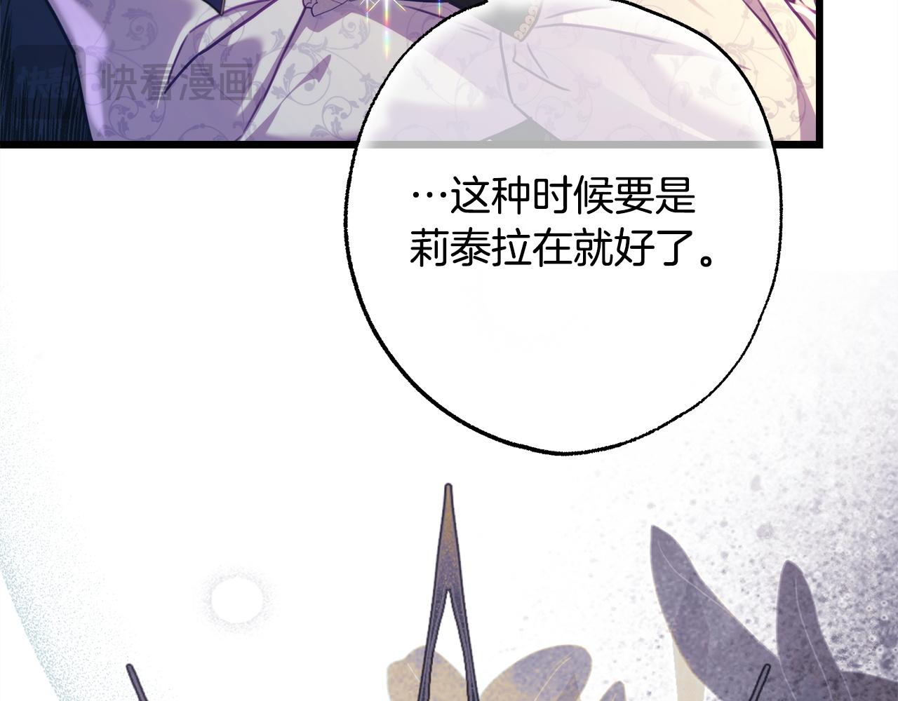 反正是歐風小甜漫 - 第134話 對小動作的反擊(2/6) - 6