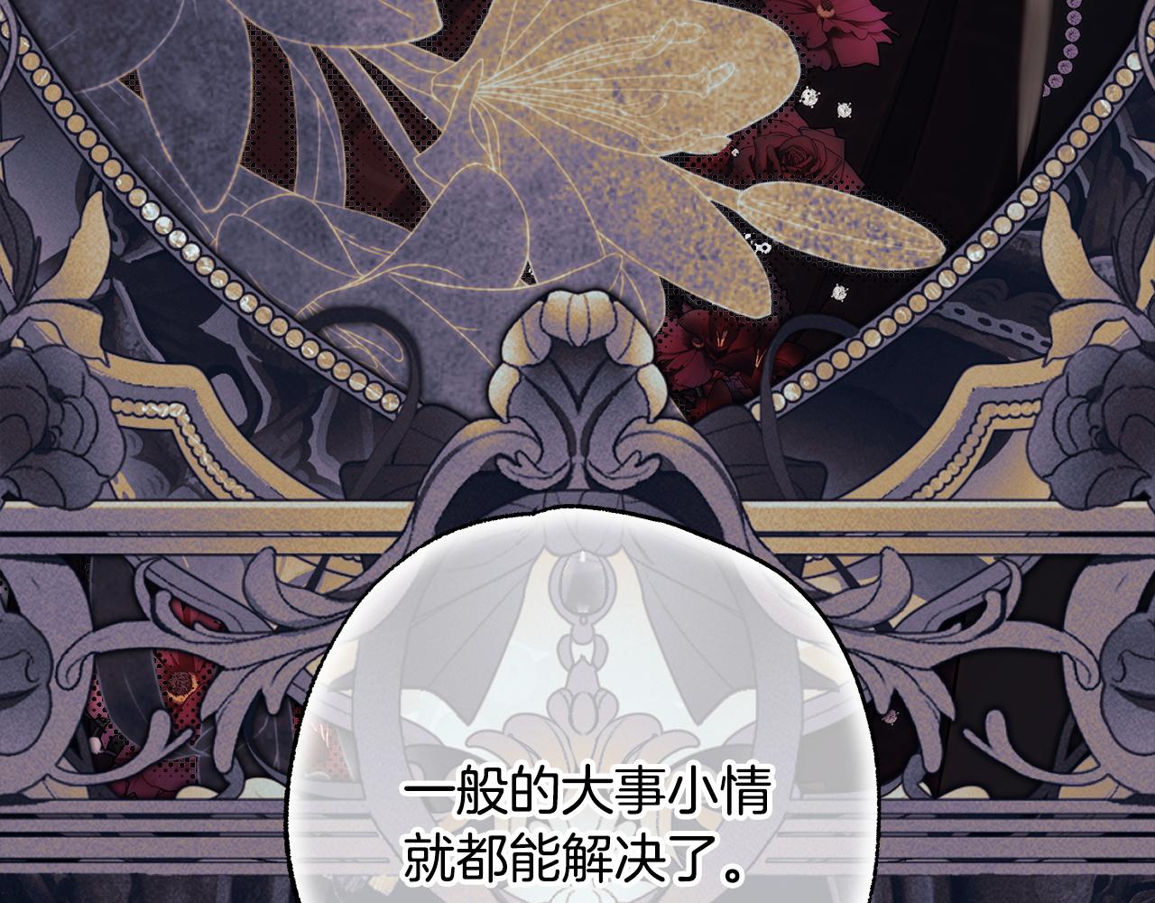 反正是歐風小甜漫 - 第134話 對小動作的反擊(2/6) - 4