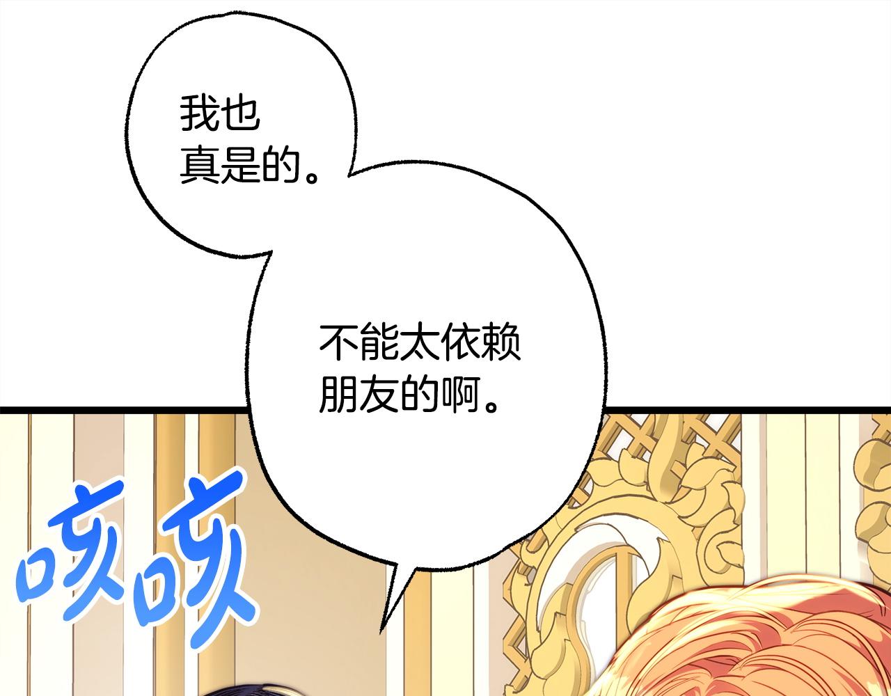 反正是歐風小甜漫 - 第134話 對小動作的反擊(2/6) - 7