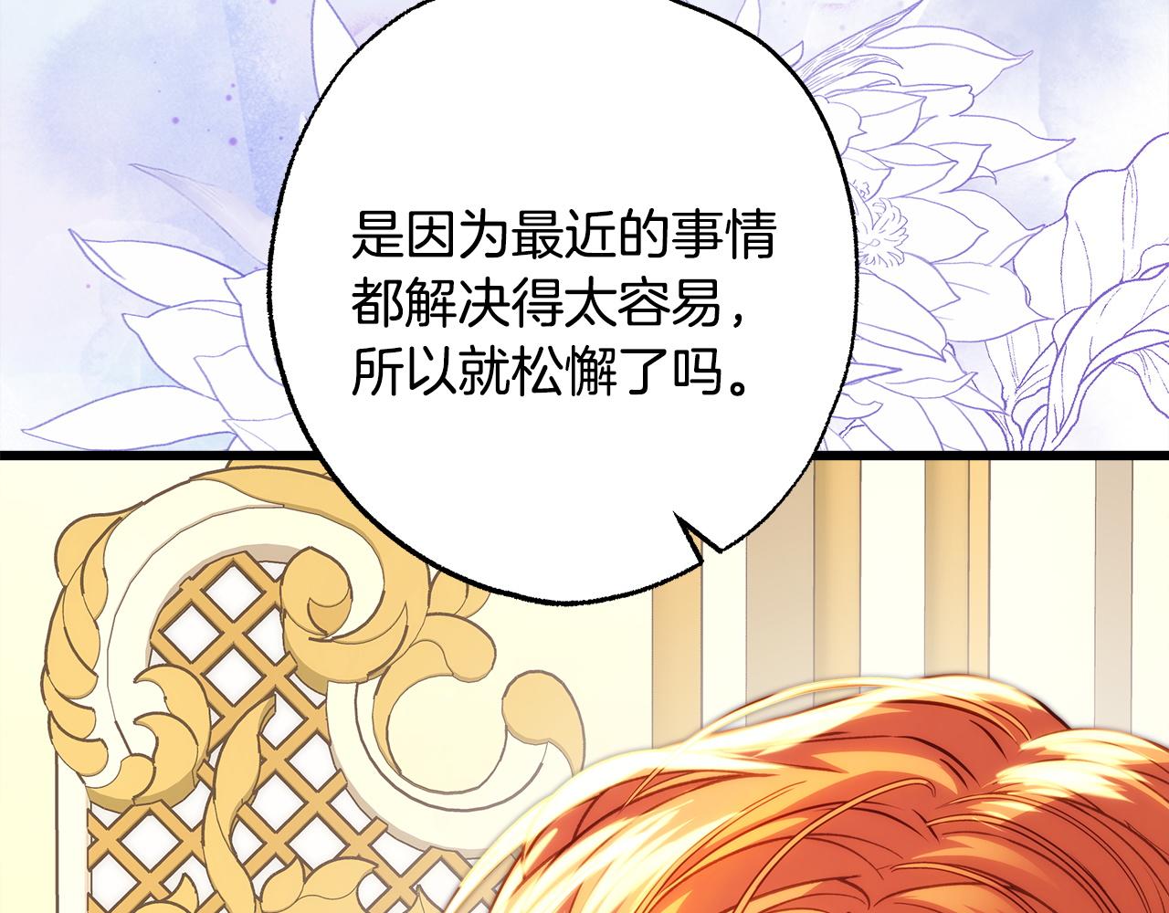 反正是歐風小甜漫 - 第134話 對小動作的反擊(2/6) - 2