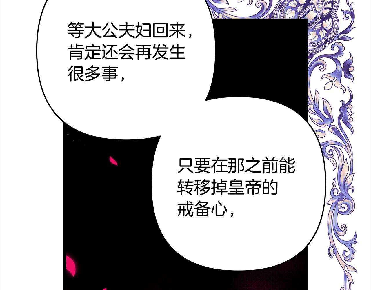 反正是歐風小甜漫 - 第134話 對小動作的反擊(2/6) - 1